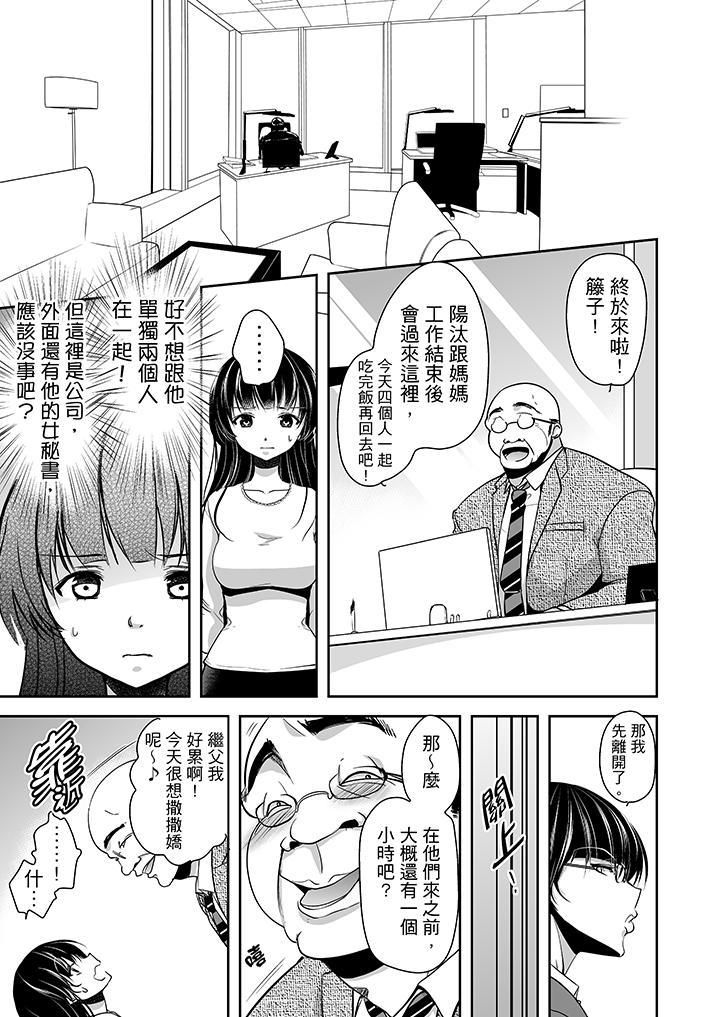 《被恶心继父播种的女大生》漫画最新章节第11话免费下拉式在线观看章节第【14】张图片