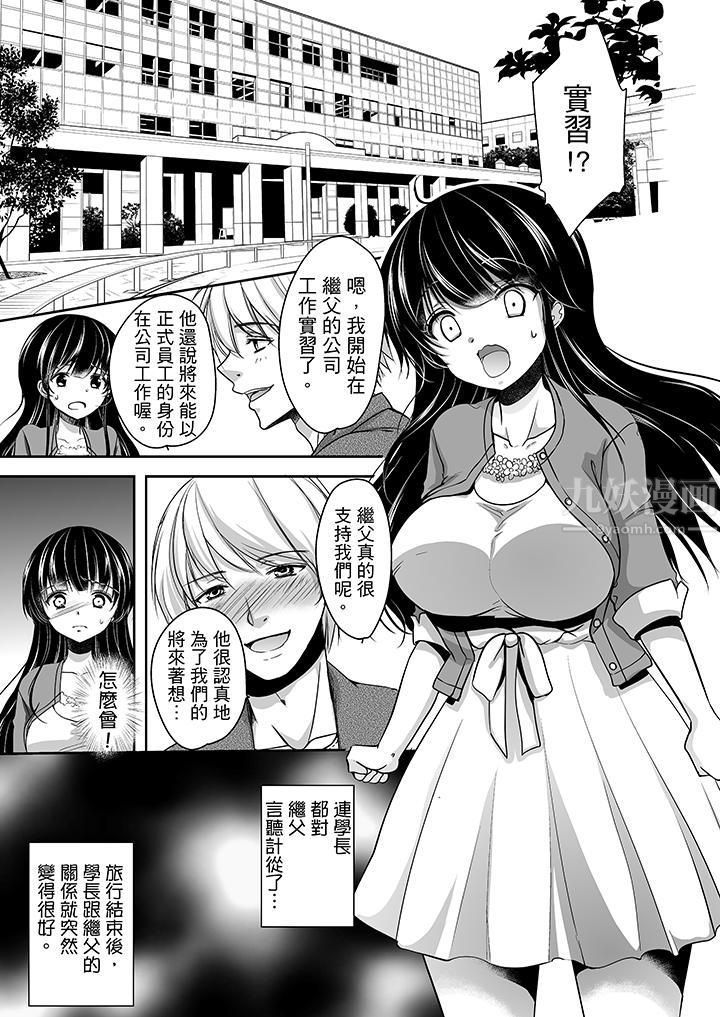 《被恶心继父播种的女大生》漫画最新章节第11话免费下拉式在线观看章节第【12】张图片