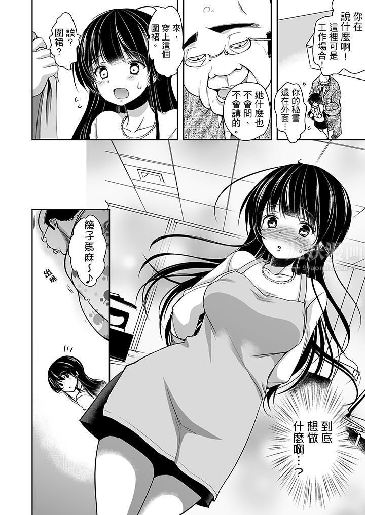 《被恶心继父播种的女大生》漫画最新章节第11话免费下拉式在线观看章节第【15】张图片