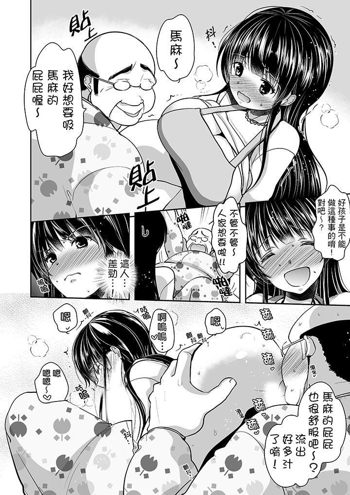 《被恶心继父播种的女大生》漫画最新章节第12话免费下拉式在线观看章节第【6】张图片