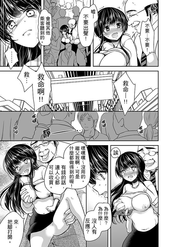 《被恶心继父播种的女大生》漫画最新章节第13话免费下拉式在线观看章节第【8】张图片