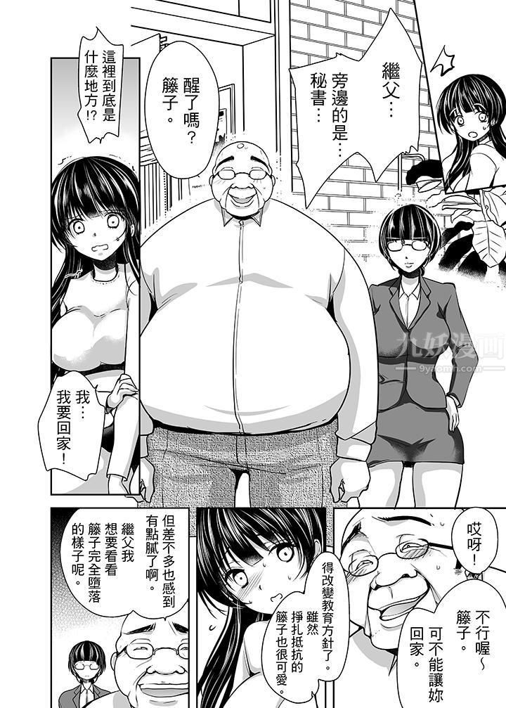 《被恶心继父播种的女大生》漫画最新章节第13话免费下拉式在线观看章节第【13】张图片