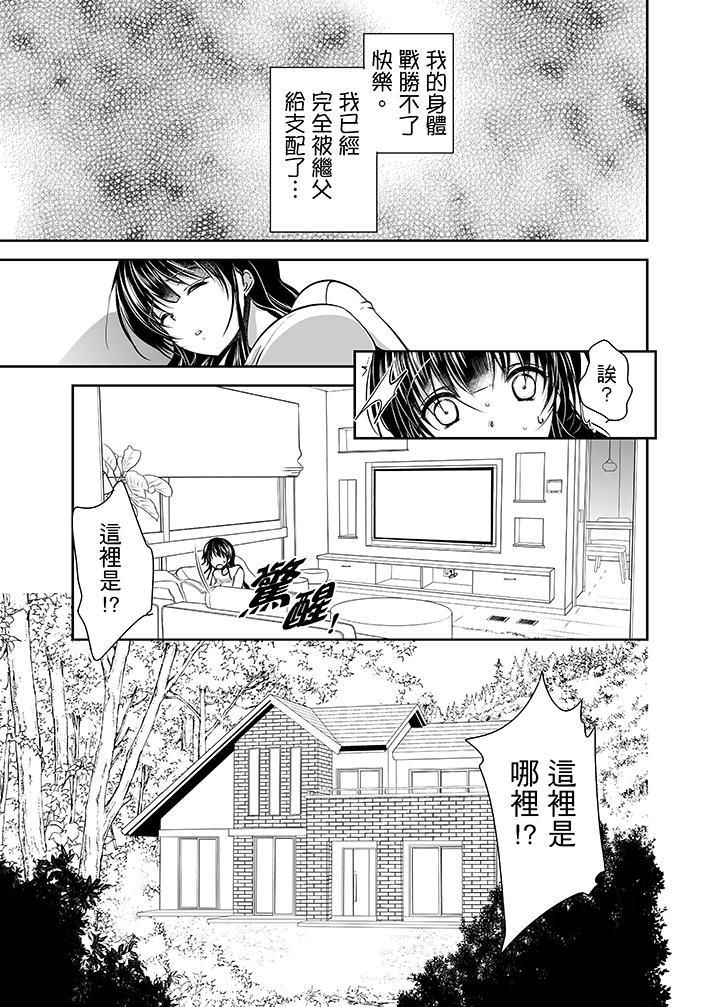 《被恶心继父播种的女大生》漫画最新章节第13话免费下拉式在线观看章节第【12】张图片