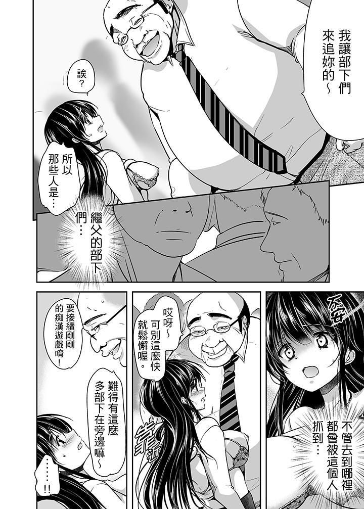 《被恶心继父播种的女大生》漫画最新章节第13话免费下拉式在线观看章节第【7】张图片