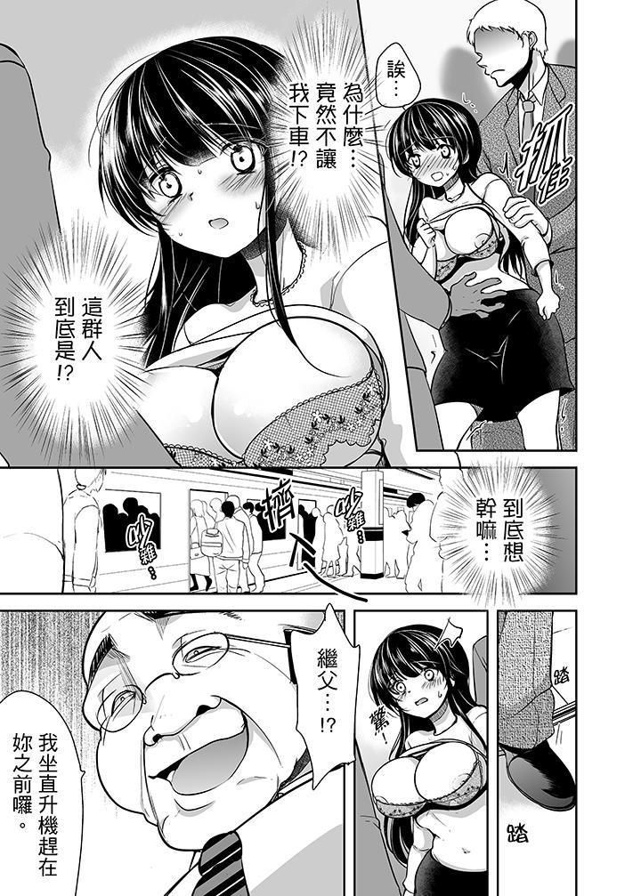 《被恶心继父播种的女大生》漫画最新章节第13话免费下拉式在线观看章节第【6】张图片