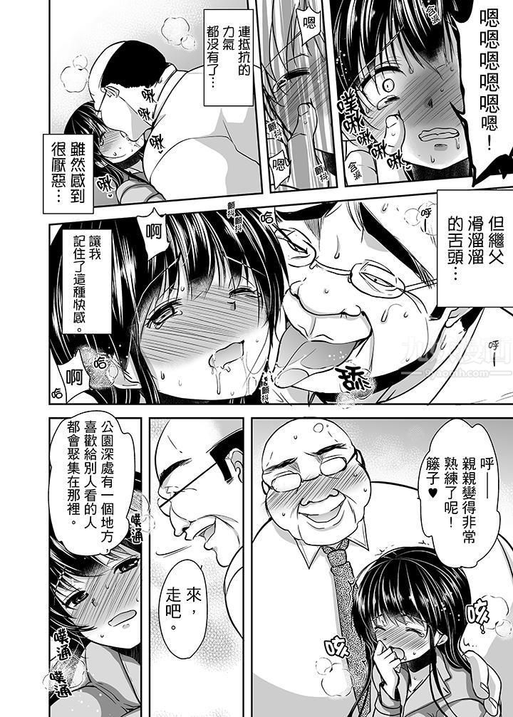 《被恶心继父播种的女大生》漫画最新章节第14话免费下拉式在线观看章节第【16】张图片