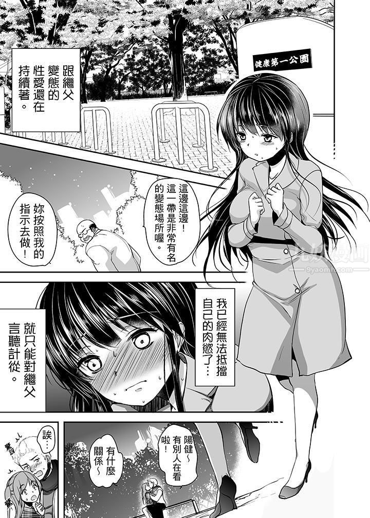 《被恶心继父播种的女大生》漫画最新章节第14话免费下拉式在线观看章节第【13】张图片