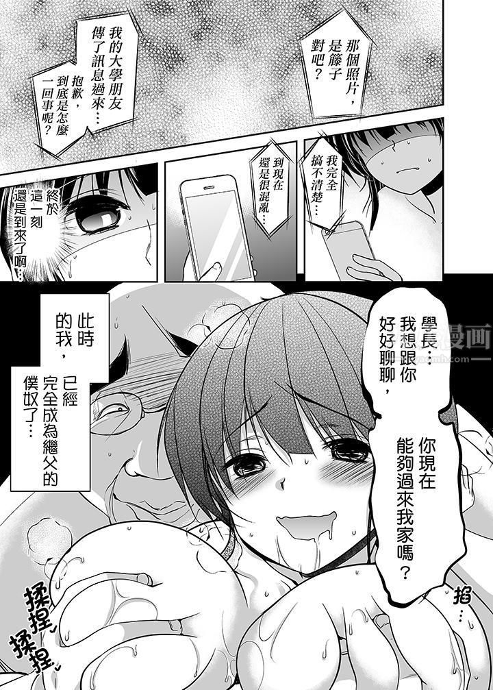 《被恶心继父播种的女大生》漫画最新章节第15话免费下拉式在线观看章节第【10】张图片