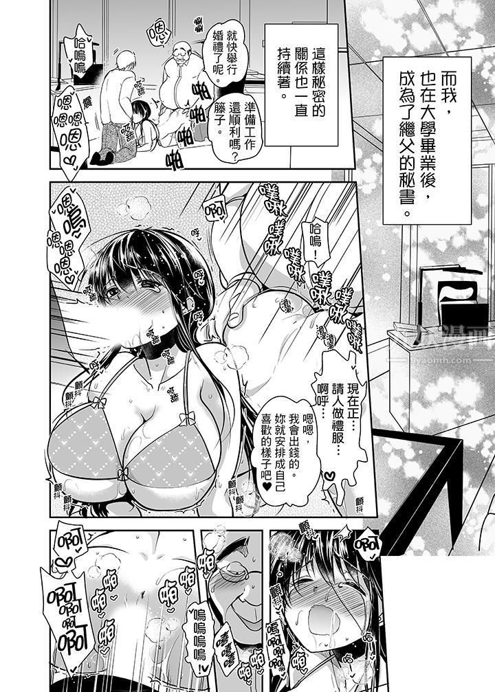 《被恶心继父播种的女大生》漫画最新章节第15话免费下拉式在线观看章节第【19】张图片