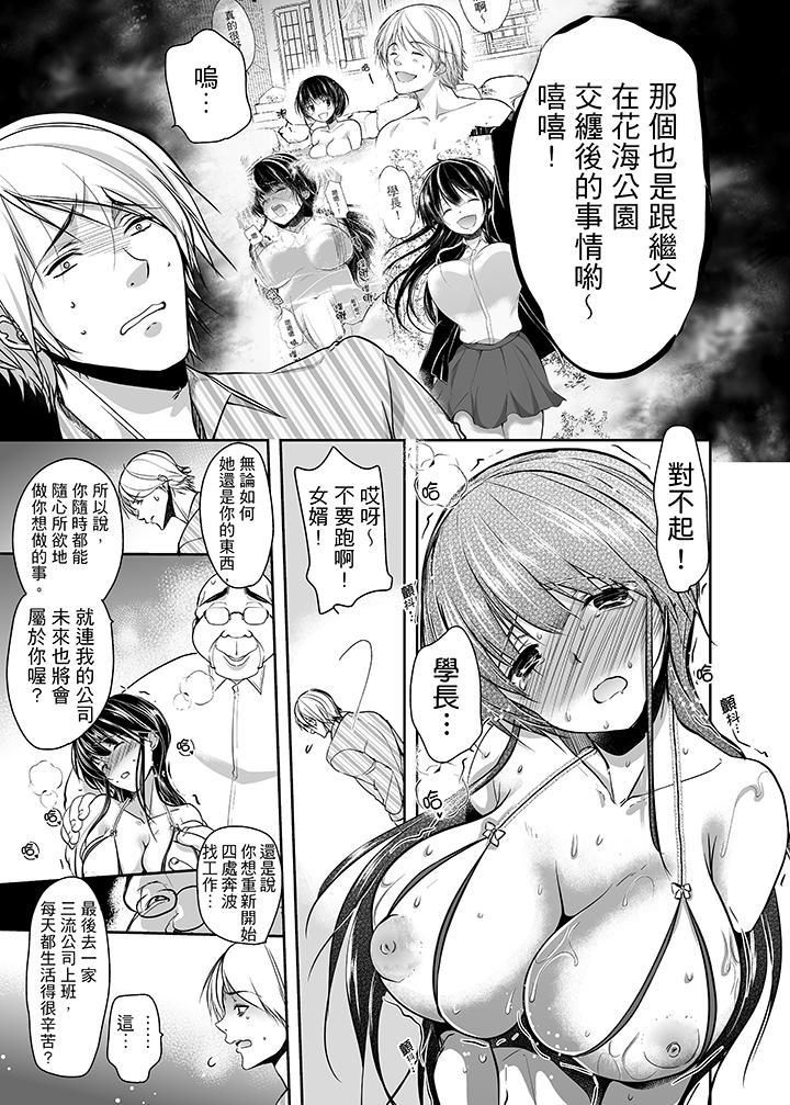 《被恶心继父播种的女大生》漫画最新章节第15话免费下拉式在线观看章节第【12】张图片