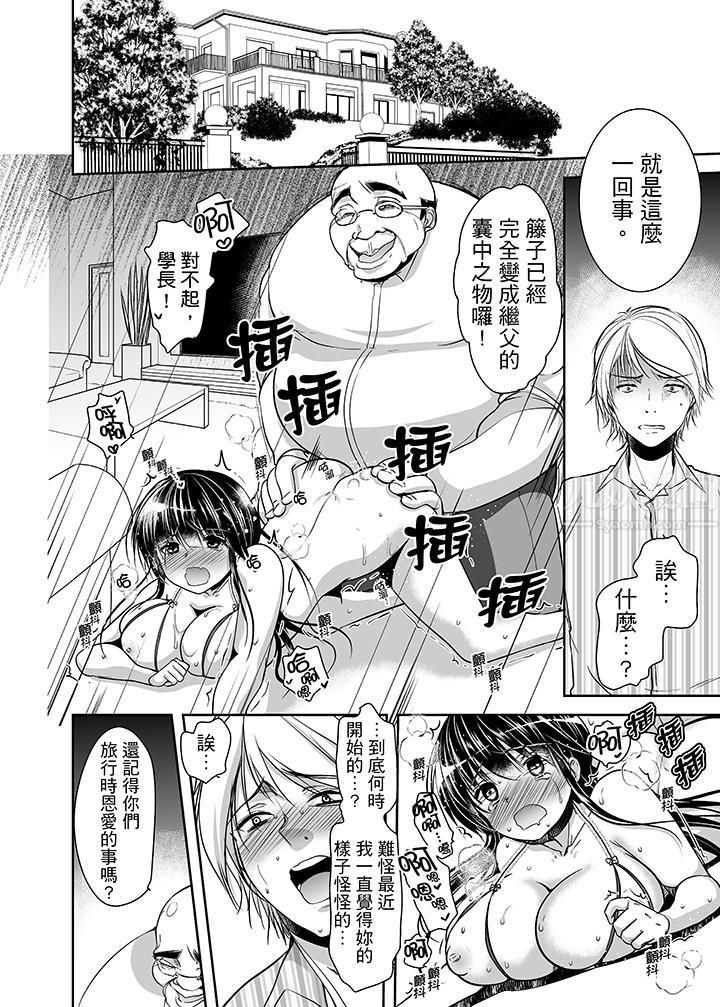 《被恶心继父播种的女大生》漫画最新章节第15话免费下拉式在线观看章节第【11】张图片