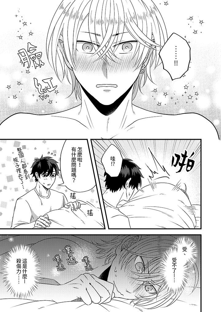 《被强硬靓男缠上了！～别废话上我就是》漫画最新章节第13话免费下拉式在线观看章节第【8】张图片