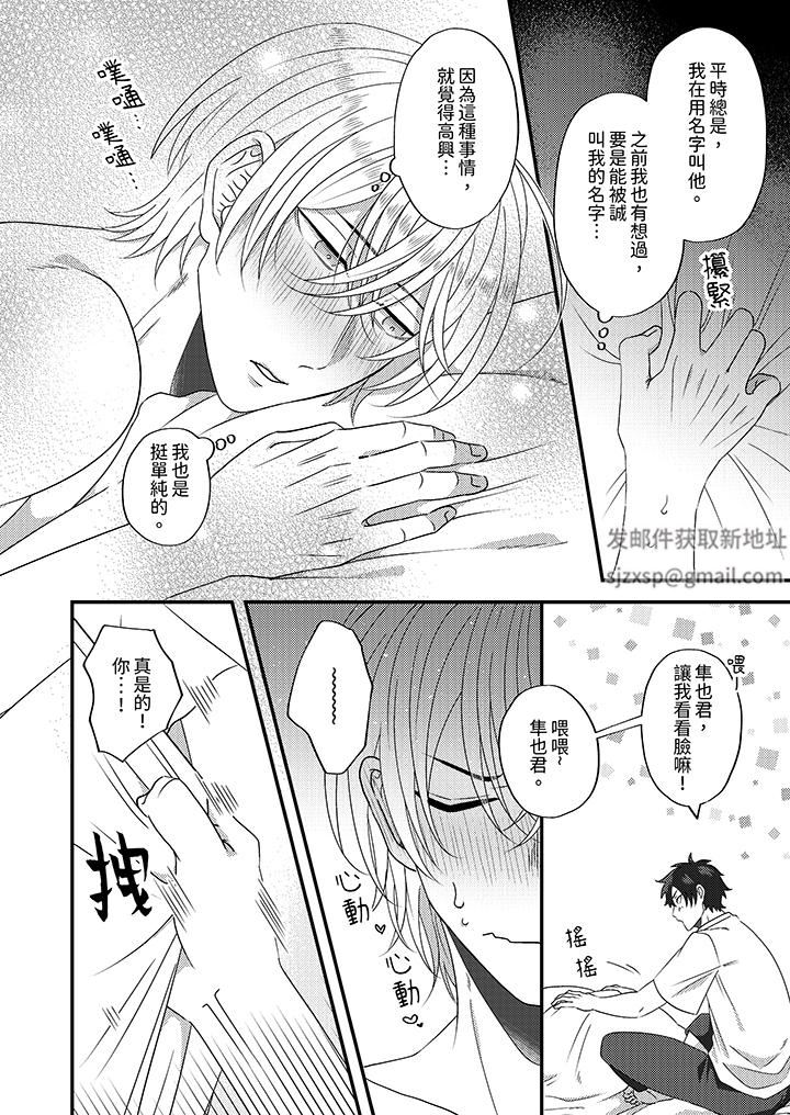 《被强硬靓男缠上了！～别废话上我就是》漫画最新章节第13话免费下拉式在线观看章节第【9】张图片