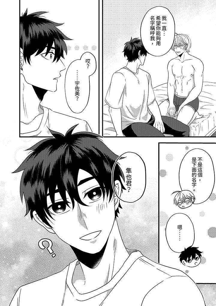 《被强硬靓男缠上了！～别废话上我就是》漫画最新章节第13话免费下拉式在线观看章节第【7】张图片