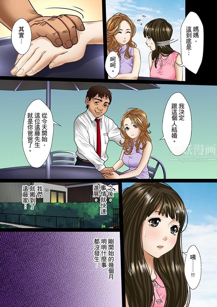 《被继父和哥哥强硬地突入最深处》漫画最新章节第1话免费下拉式在线观看章节第【5】张图片