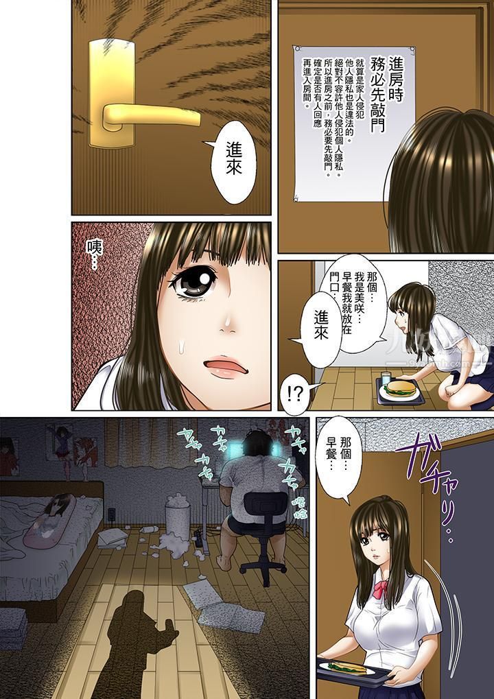 《被继父和哥哥强硬地突入最深处》漫画最新章节第1话免费下拉式在线观看章节第【15】张图片