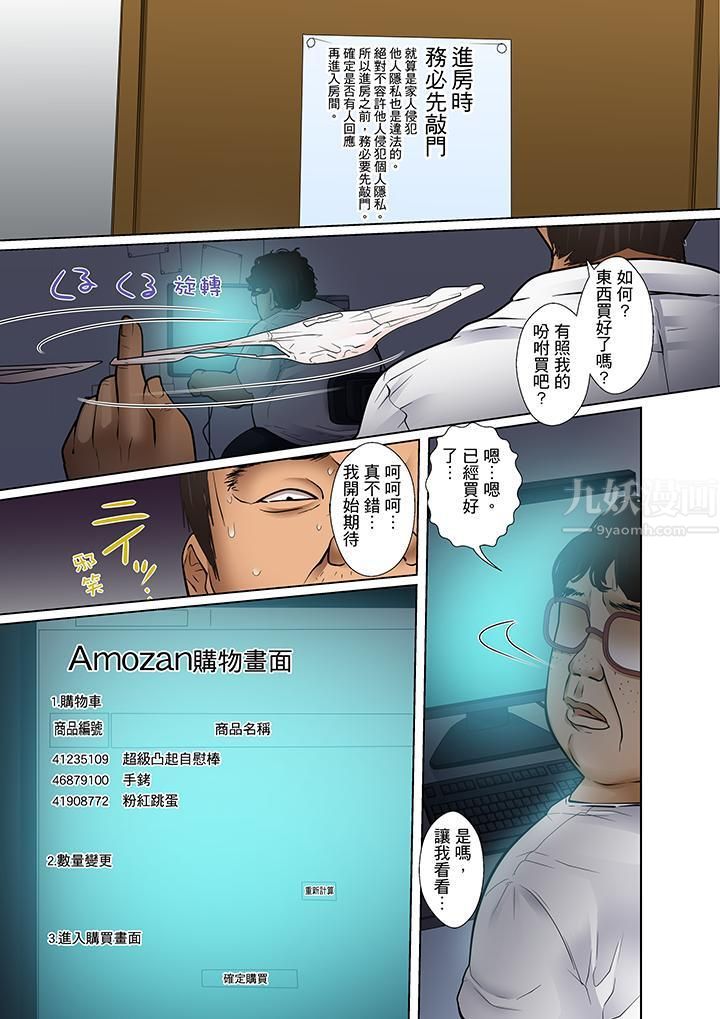 《被继父和哥哥强硬地突入最深处》漫画最新章节第8话免费下拉式在线观看章节第【6】张图片