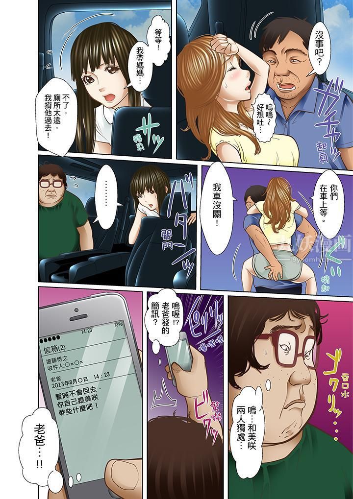 《被继父和哥哥强硬地突入最深处》漫画最新章节第13话免费下拉式在线观看章节第【4】张图片