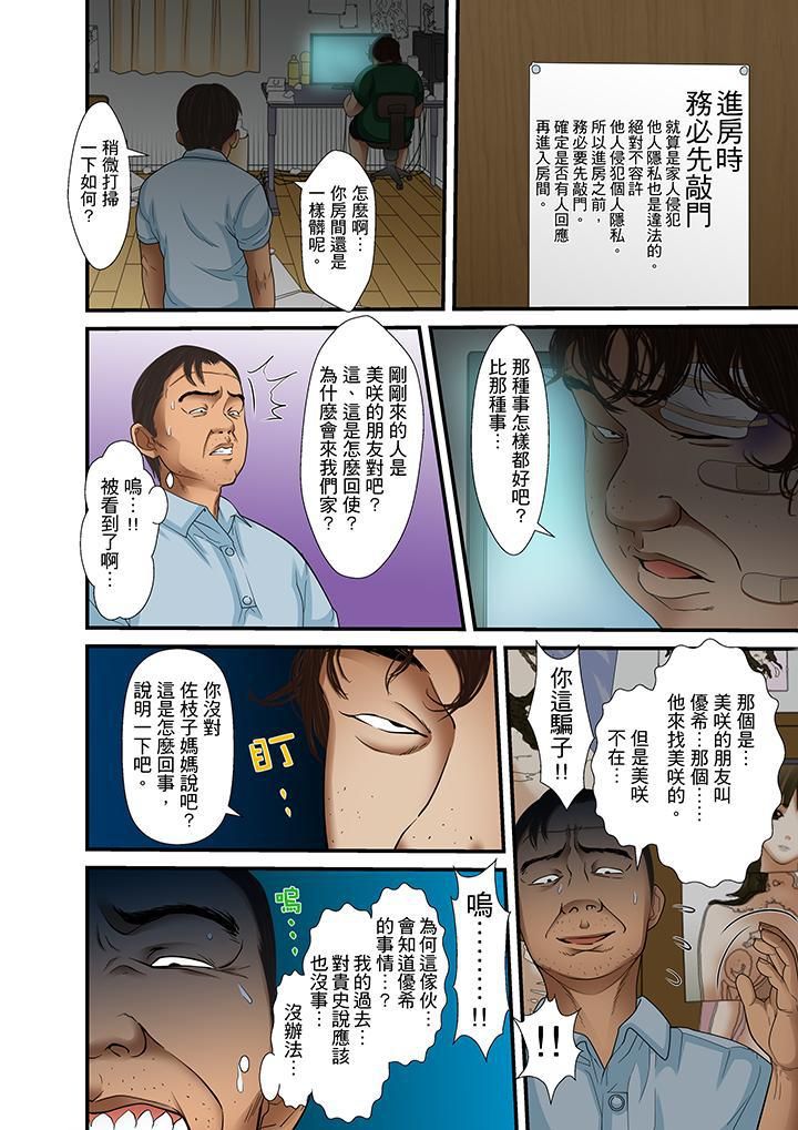 《被继父和哥哥强硬地突入最深处》漫画最新章节第24话免费下拉式在线观看章节第【12】张图片