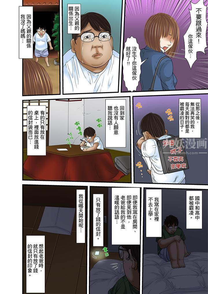 《被继父和哥哥强硬地突入最深处》漫画最新章节第32话 - 最终话免费下拉式在线观看章节第【6】张图片