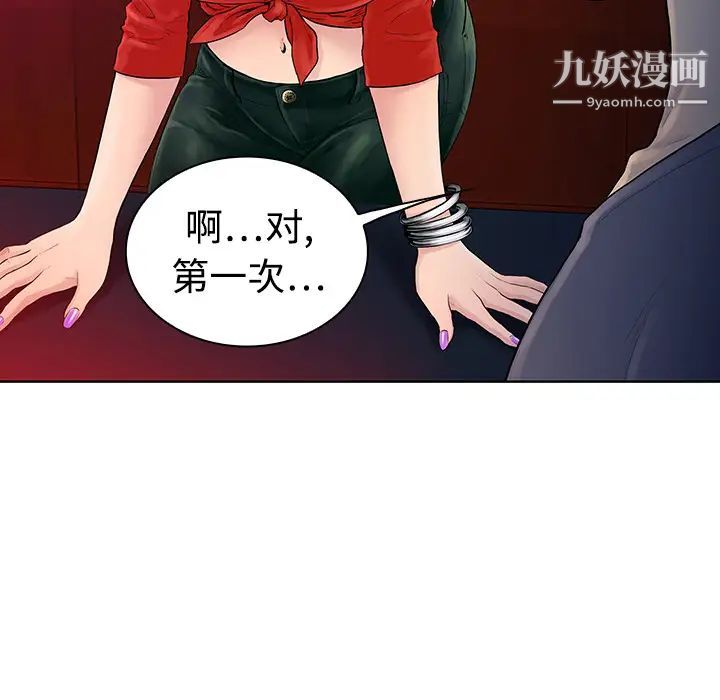 《被女神环绕的男人》漫画最新章节预告篇免费下拉式在线观看章节第【40】张图片