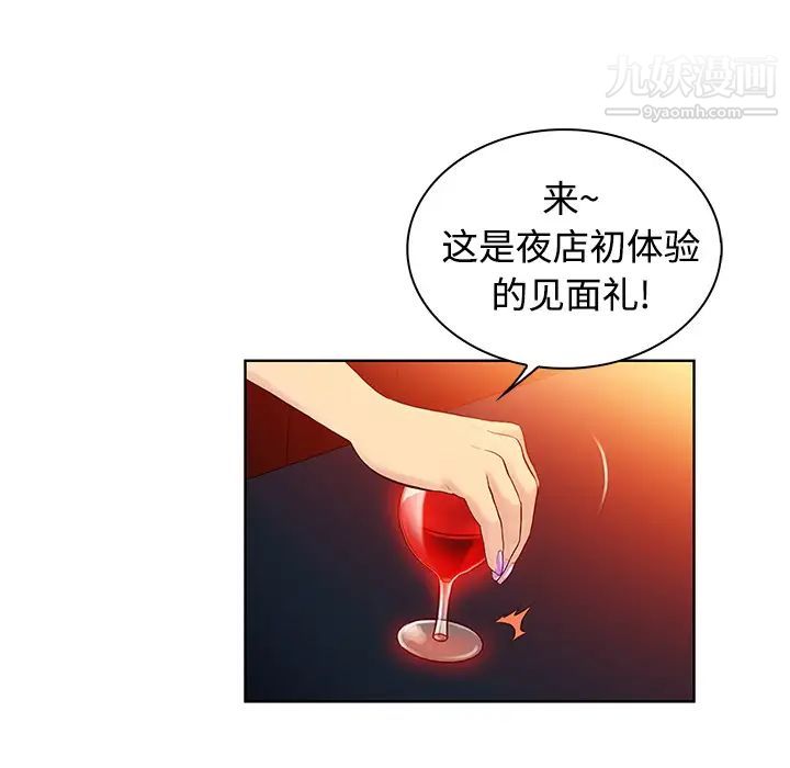 《被女神环绕的男人》漫画最新章节预告篇免费下拉式在线观看章节第【41】张图片