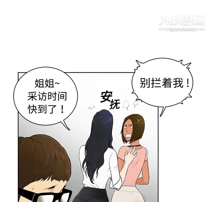 《被女神环绕的男人》漫画最新章节预告篇免费下拉式在线观看章节第【17】张图片