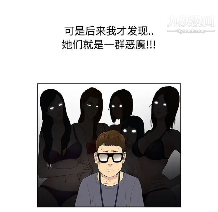 《被女神环绕的男人》漫画最新章节预告篇免费下拉式在线观看章节第【8】张图片