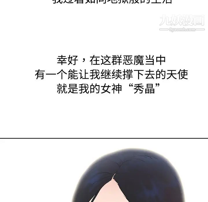 《被女神环绕的男人》漫画最新章节第1话免费下拉式在线观看章节第【14】张图片