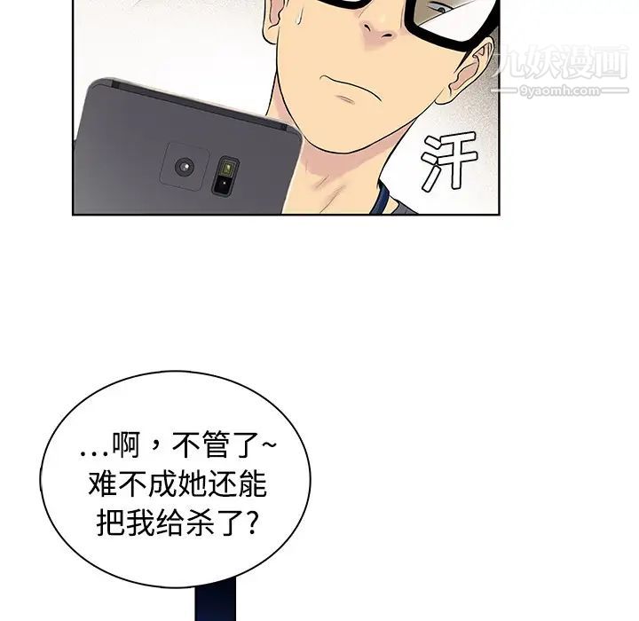 《被女神环绕的男人》漫画最新章节第1话免费下拉式在线观看章节第【54】张图片