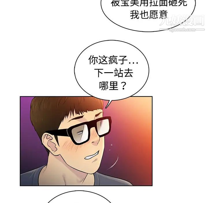 《被女神环绕的男人》漫画最新章节第1话免费下拉式在线观看章节第【57】张图片