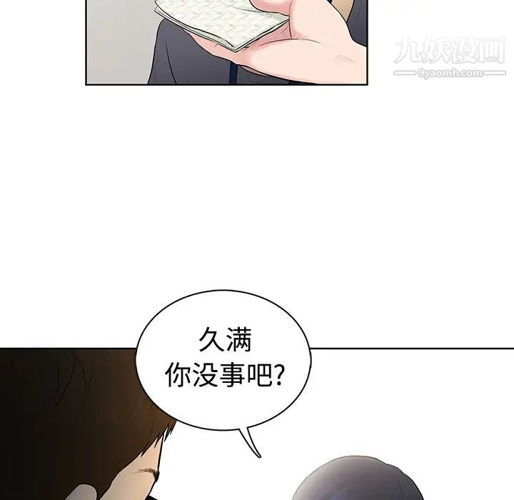 《被女神环绕的男人》漫画最新章节第1话免费下拉式在线观看章节第【41】张图片