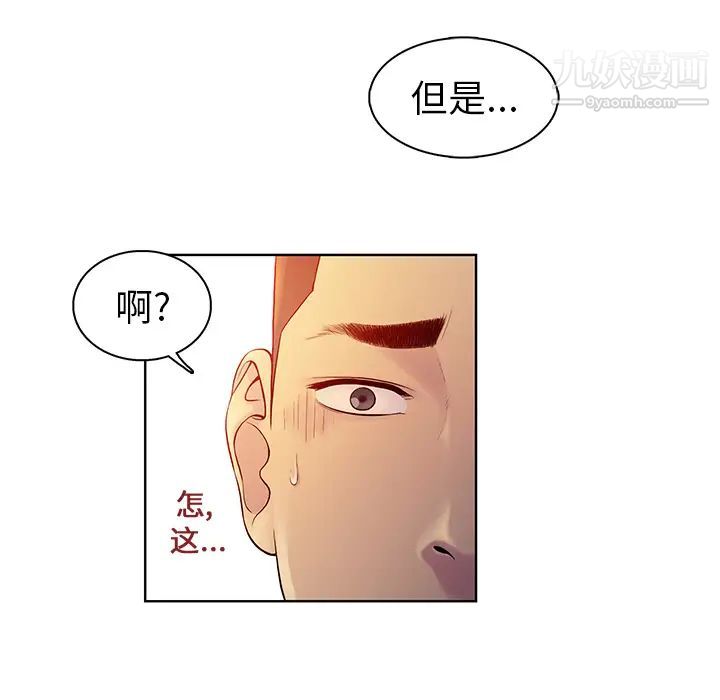 《被女神环绕的男人》漫画最新章节第7话免费下拉式在线观看章节第【36】张图片