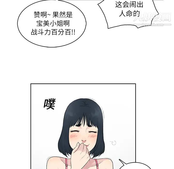 《被女神环绕的男人》漫画最新章节第7话免费下拉式在线观看章节第【80】张图片