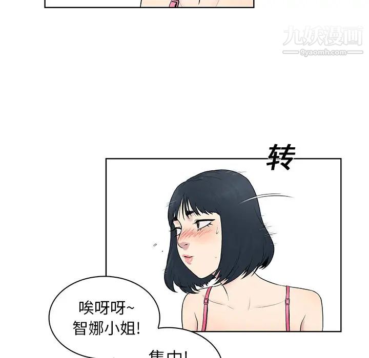 《被女神环绕的男人》漫画最新章节第7话免费下拉式在线观看章节第【49】张图片