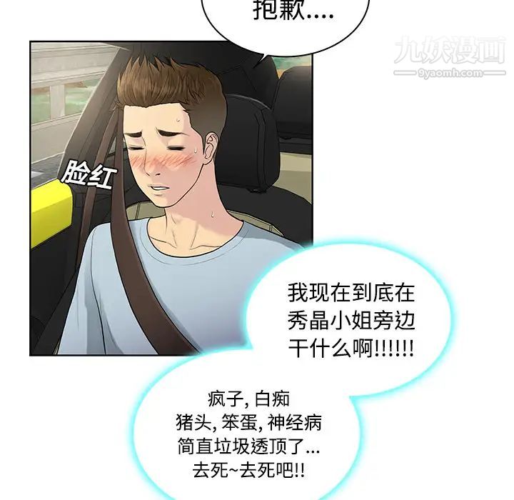 《被女神环绕的男人》漫画最新章节第9话免费下拉式在线观看章节第【30】张图片