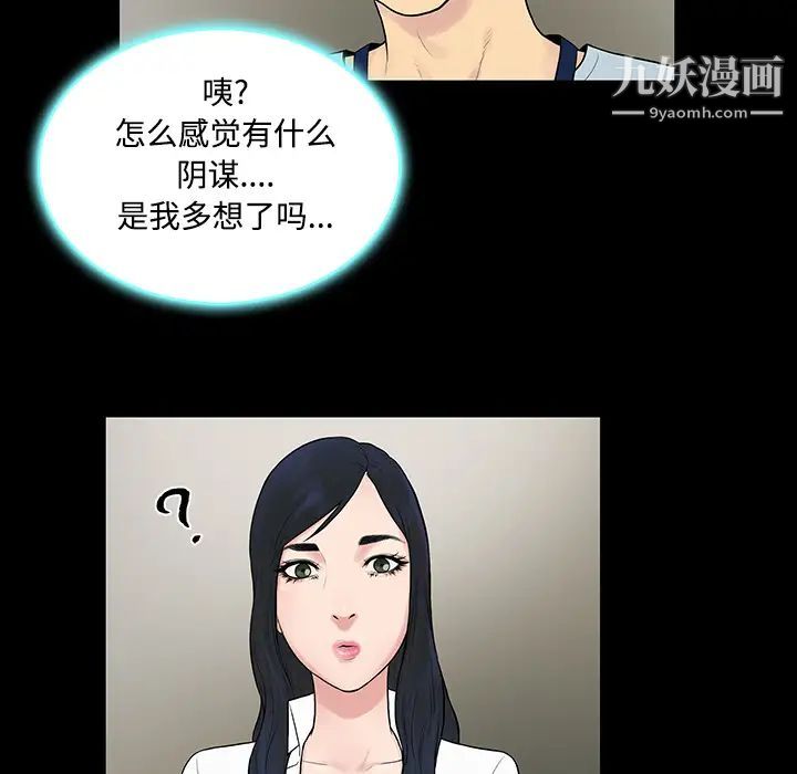 《被女神环绕的男人》漫画最新章节第9话免费下拉式在线观看章节第【56】张图片