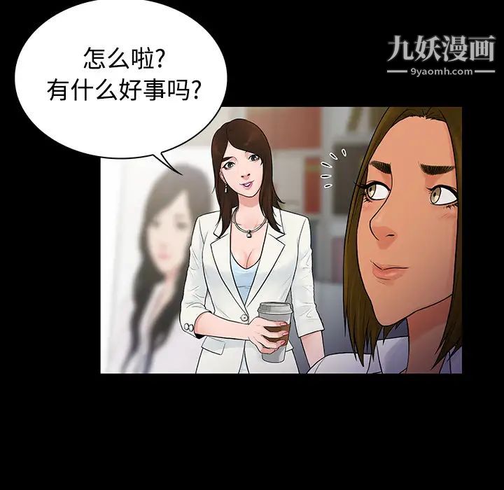 《被女神环绕的男人》漫画最新章节第9话免费下拉式在线观看章节第【75】张图片