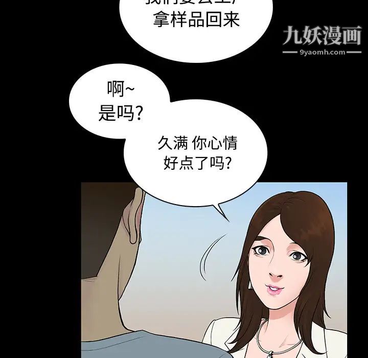 《被女神环绕的男人》漫画最新章节第9话免费下拉式在线观看章节第【63】张图片