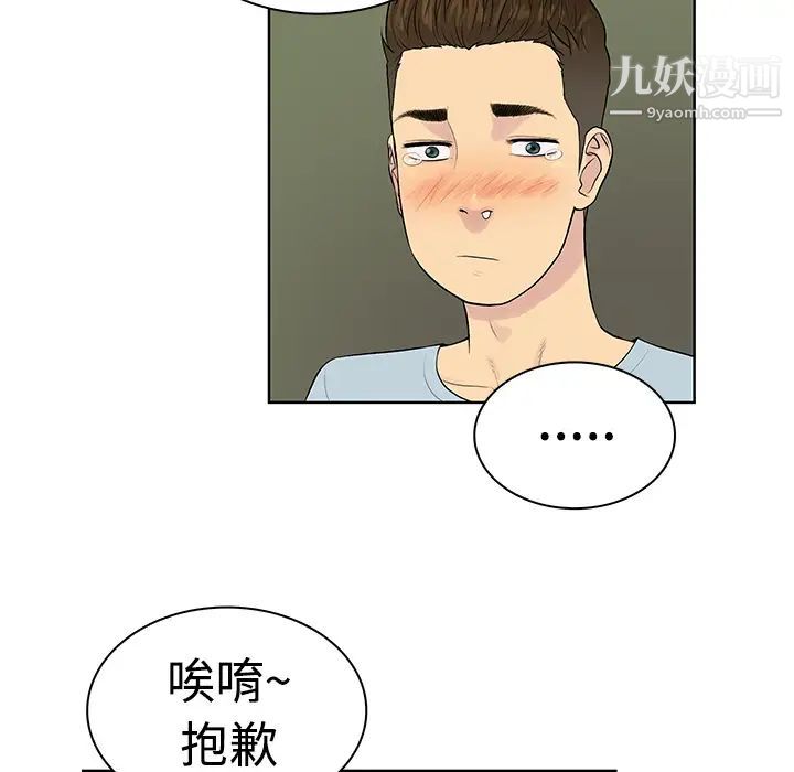 《被女神环绕的男人》漫画最新章节第9话免费下拉式在线观看章节第【38】张图片