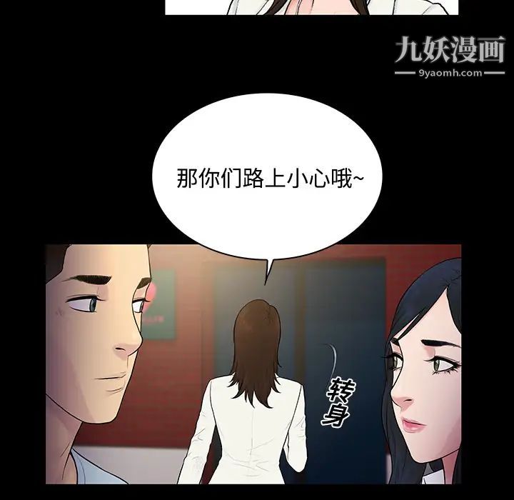 《被女神环绕的男人》漫画最新章节第9话免费下拉式在线观看章节第【66】张图片