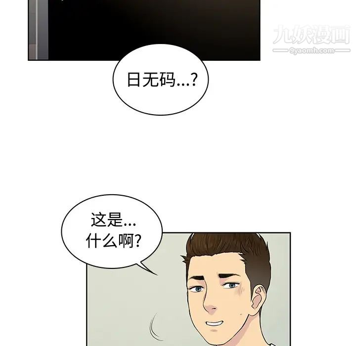 《被女神环绕的男人》漫画最新章节第10话免费下拉式在线观看章节第【34】张图片