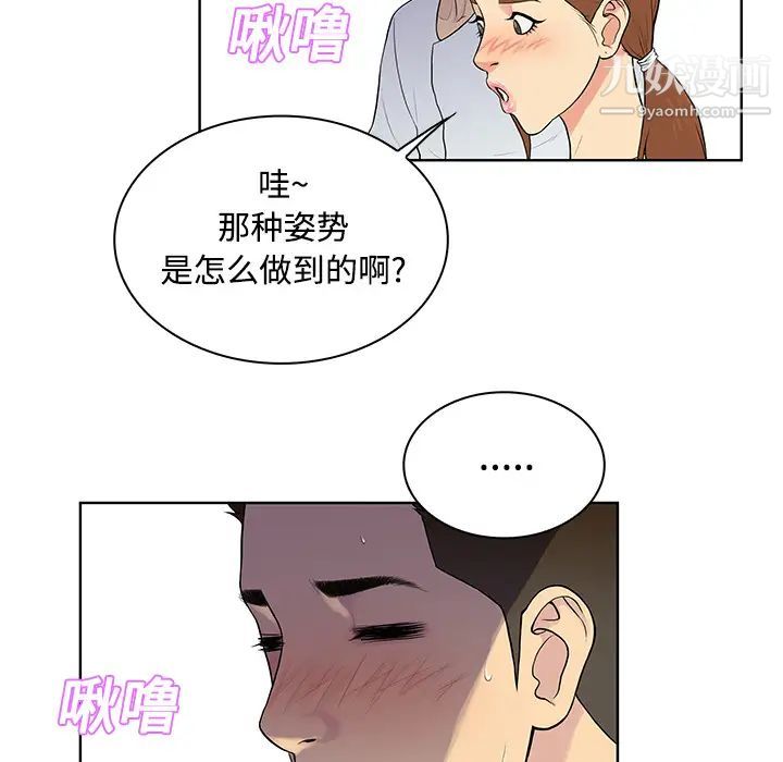 《被女神环绕的男人》漫画最新章节第10话免费下拉式在线观看章节第【74】张图片