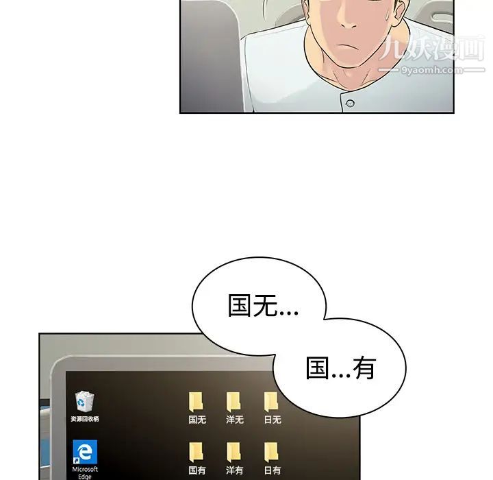 《被女神环绕的男人》漫画最新章节第10话免费下拉式在线观看章节第【33】张图片