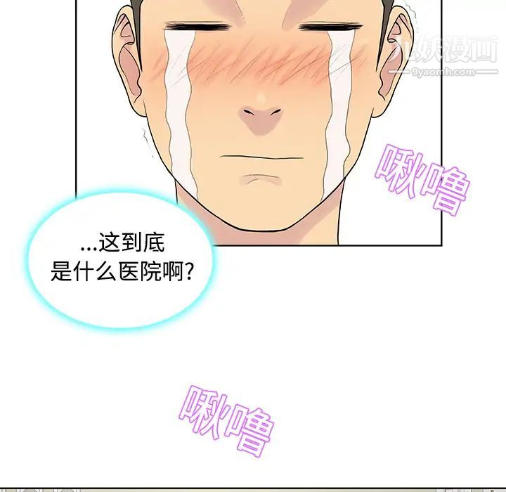 《被女神环绕的男人》漫画最新章节第10话免费下拉式在线观看章节第【66】张图片