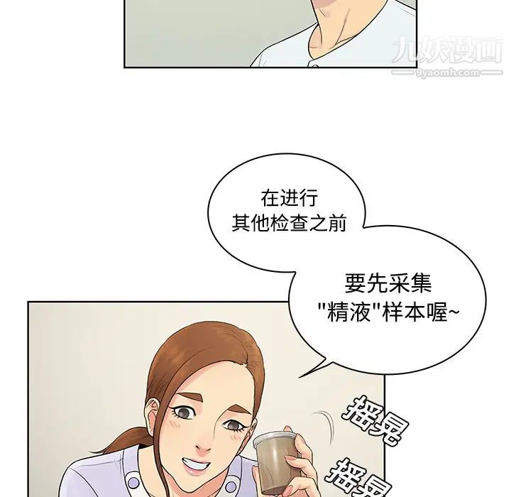 《被女神环绕的男人》漫画最新章节第10话免费下拉式在线观看章节第【35】张图片