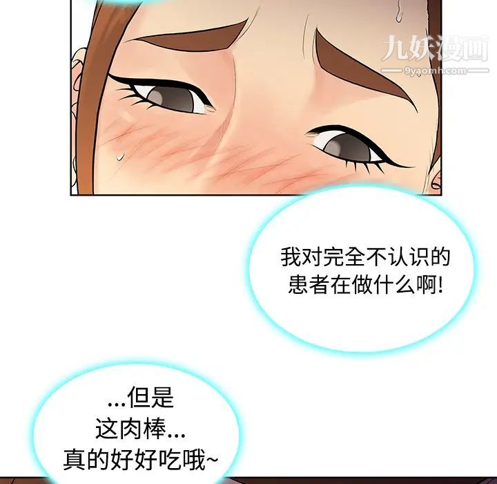 《被女神环绕的男人》漫画最新章节第11话免费下拉式在线观看章节第【66】张图片