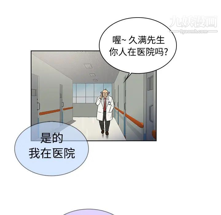 《被女神环绕的男人》漫画最新章节第11话免费下拉式在线观看章节第【78】张图片