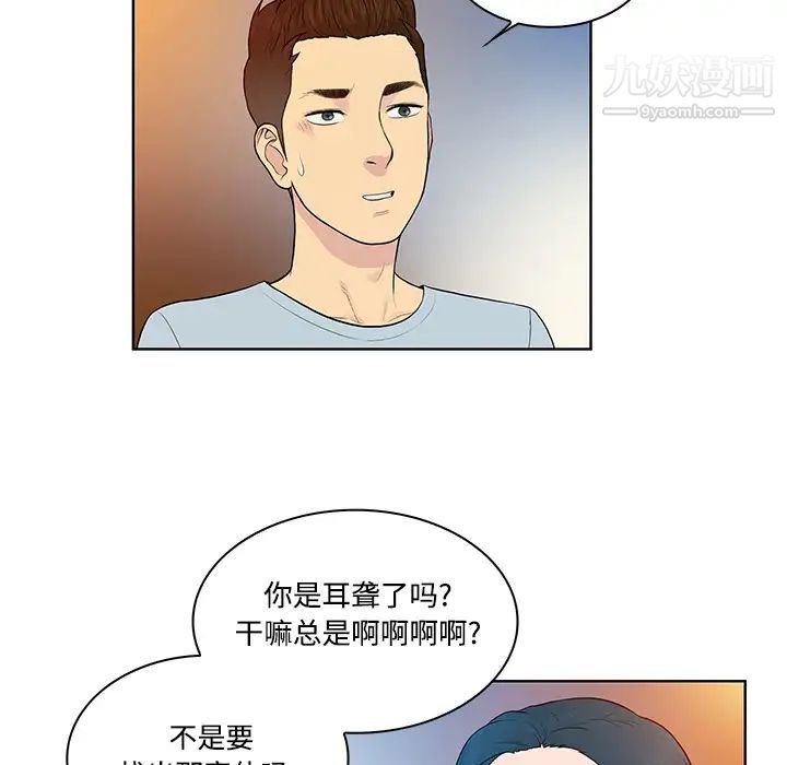 《被女神环绕的男人》漫画最新章节第14话免费下拉式在线观看章节第【41】张图片