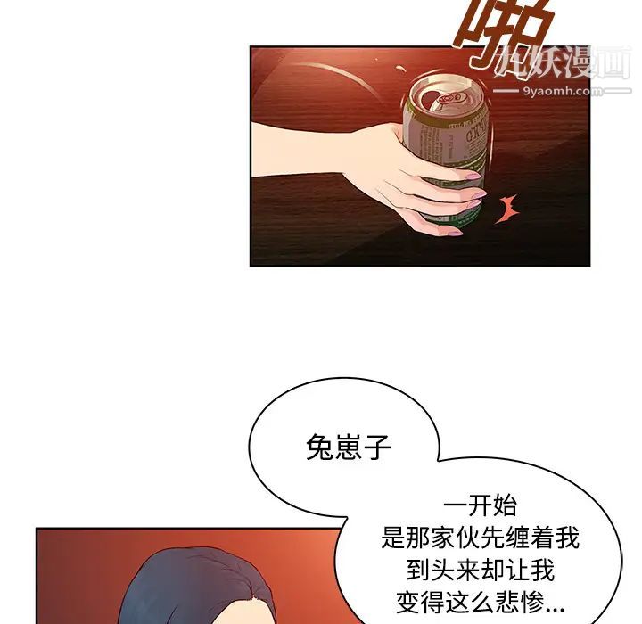 《被女神环绕的男人》漫画最新章节第14话免费下拉式在线观看章节第【81】张图片